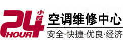 乌审24小时空调维修服务中心